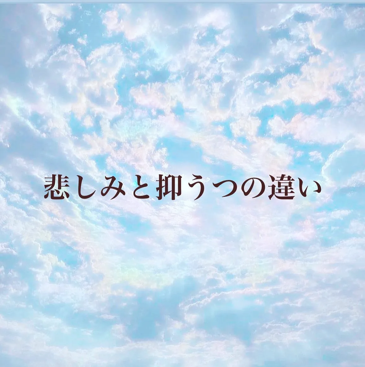 オンラインカウンセリング日記より