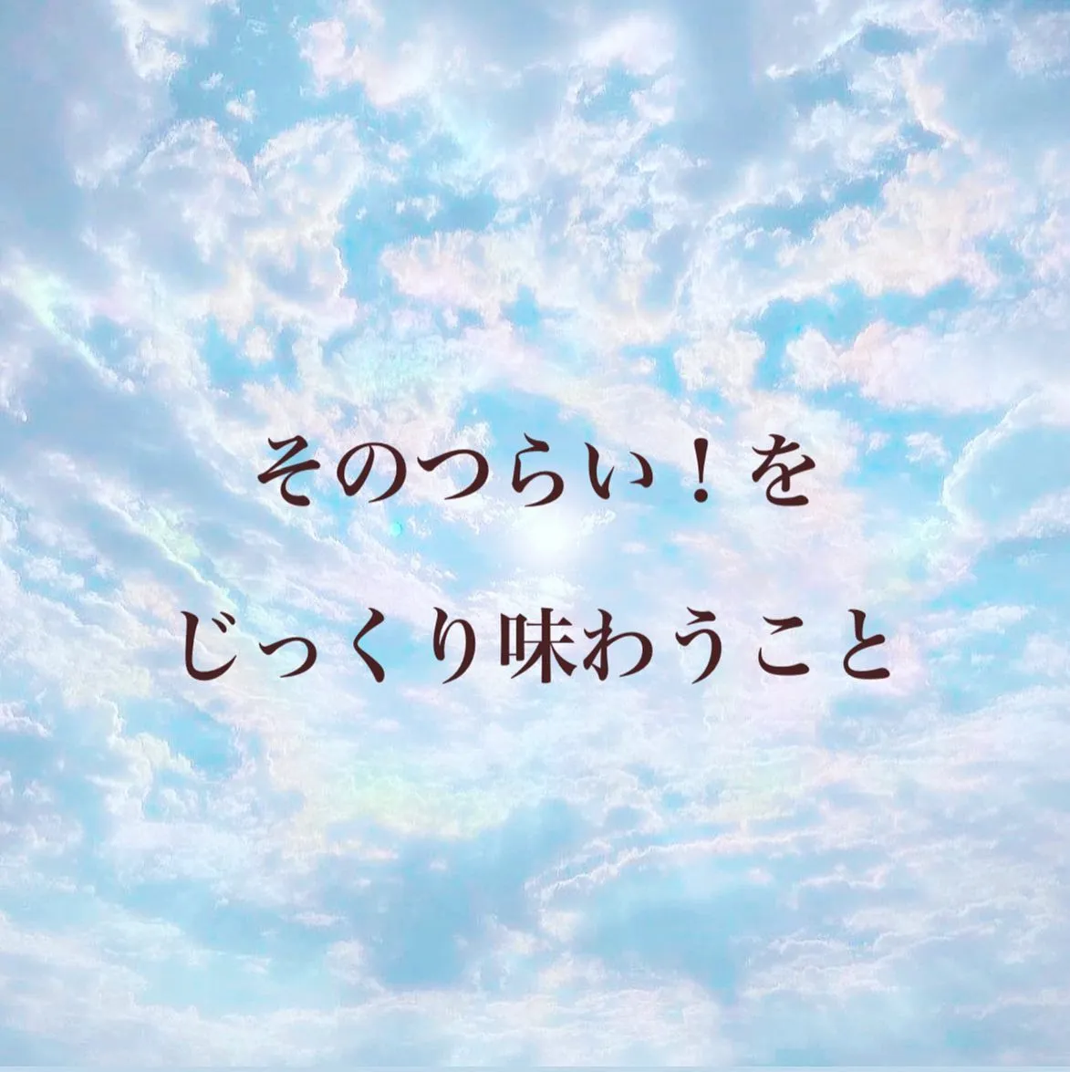 オンラインカウンセリング日記より