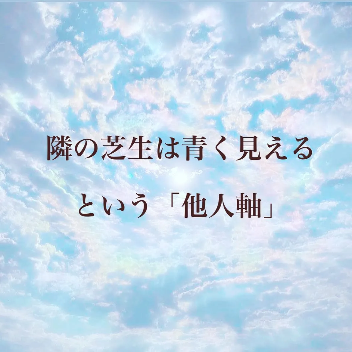 オンラインカウンセリング日記より