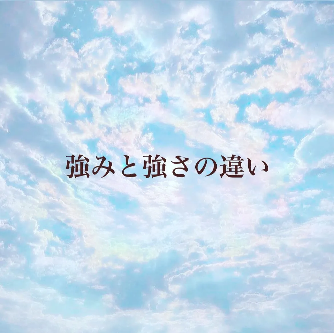 オンラインカウンセリング日記より